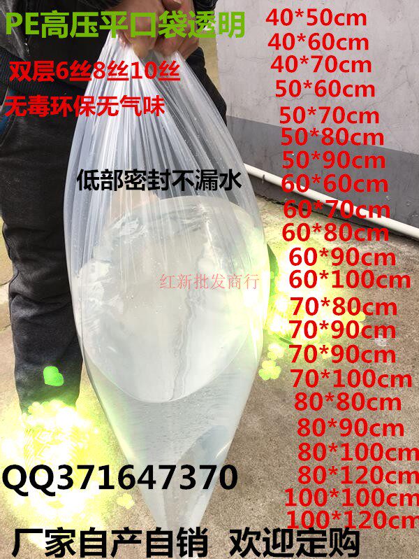 PE High Pressure Flat Pocket Wholesale Transparent Plastic Bag Garment Packaging Bag Food Bag 50X60X10 Wire Wholesale