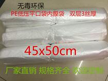 PE low flattening pocket 45 * 50cm Increase lining bag thickened plastic packing dust-proof moisture-proof bag