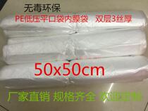 PE low flattening pocket 50 * 50cm Increase lining bag thickened plastic packing dust-proof moisture-proof bag spot