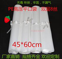 PE bag flat pocket thickened 45 * 60 * 8 silk dust bag high-pressure flat opening bag thickened large transparent bag plastic bag