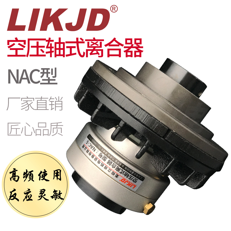 Nac5 Air Pressure Through-Shaft Clutch Tension Control Through-Hole Pneumatic Shaft Type Air Pressure Pneumatic Clutch Retraction Roll