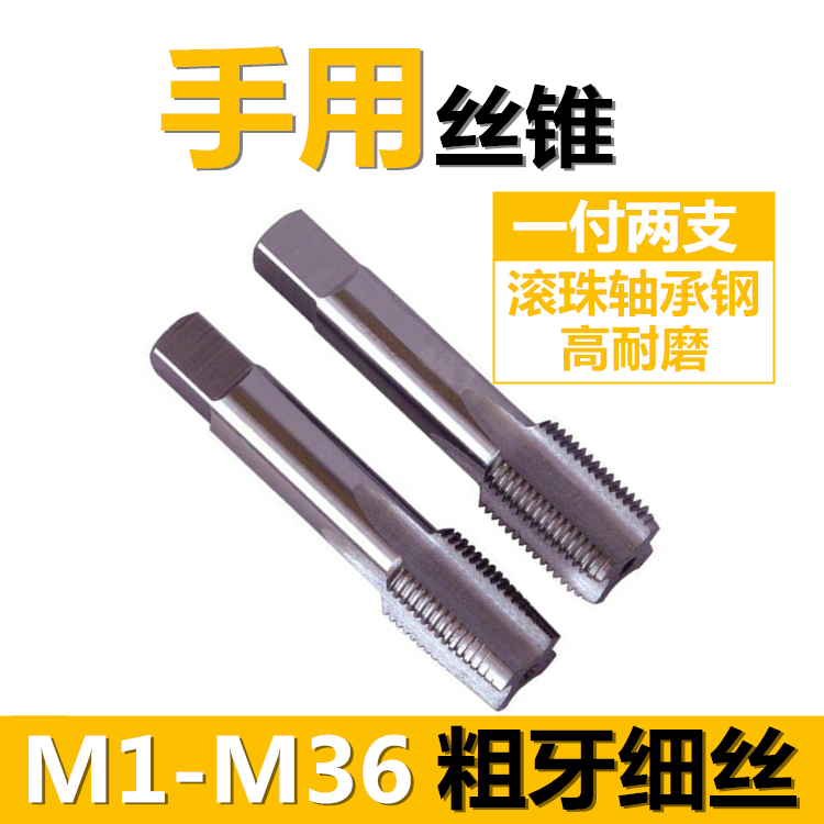 Hand tap manual tapping filament fine teeth M18M20M22 M24M27M30 M33M36mm thick buckle