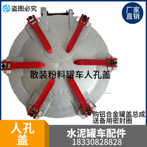 Bulk cement tanker accessories Aluminum alloy tank cover Mida tank cover Aluminum alloy tank cover sealing ring