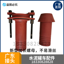 Bulk cement tanker accessories Ash pipe quick joint Guangdong tapered quick joint Rubber pipe quick joint
