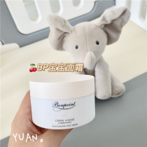 My baby self-use bonpoint BP small cherry face cream moisturizing cream France moisturizes 50ml newborn