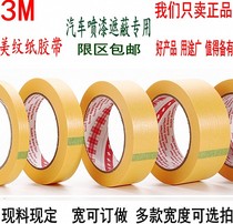 SCOTCH BRAND TAPE spraying masking anti-welding high temperature single-stick easy-to-tear 3m yellow pattern and paper TAPE