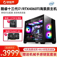 逆世界 Liudian Core i7 13700 литр 13790f/rtx4060ti E -Sports Game Home Desktop