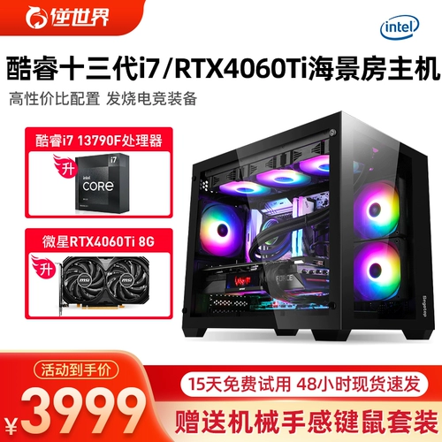 逆世界 Liudian Core i7 13700 литр 13790f/rtx4060ti E -Sports Game Home Desktop