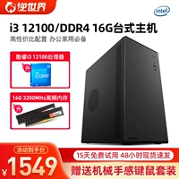 逆世界 Core I3 10105/12100/Семь Rainbow B760/16G Business Office Home Home Desktop