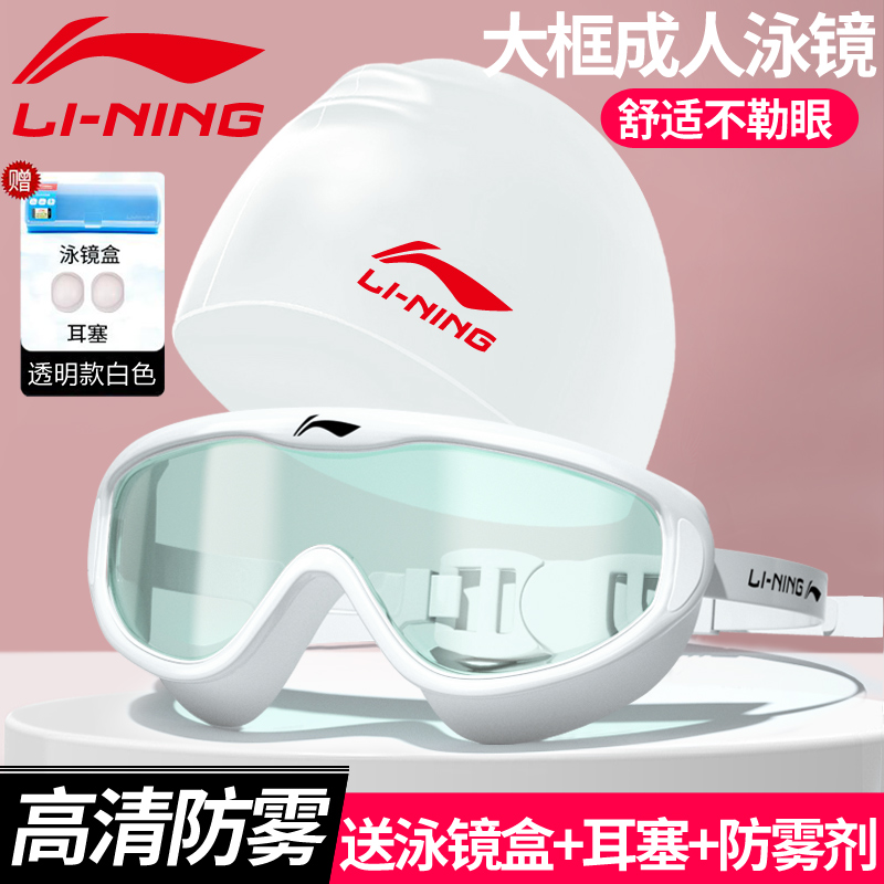 Li Ning swimming waterproof and anti-fog high-definition myopia professional large-frame glasses men and women students professional adult diving equipment
