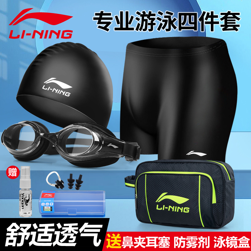 Li Ning swimsuit shorts set equipment men's biological prevention embarrassing diving horizontal angle large size professional quick-drying training hot spring