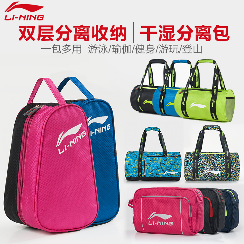 Li Ning swimming bag dry and wet separation children's portable waterproof backpack women's swimsuit storage bag men's fitness sports equipment