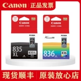 Оригинальный Canon 835 Ink Box PG-835XL Black CL-836 Цвет Canon IP1188