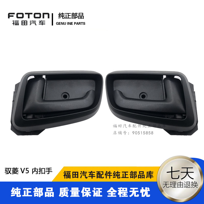 Futian truck accessories era of the Lingyi Q version C version V 5 car door in the door of VQ5 control lock inner buckle handle