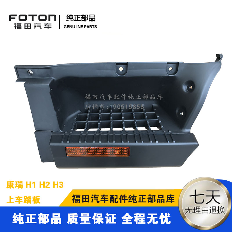 Futian original factory accessories Futian times Kangrui H1 H2 H3 foot pedal on the car pedal assembly