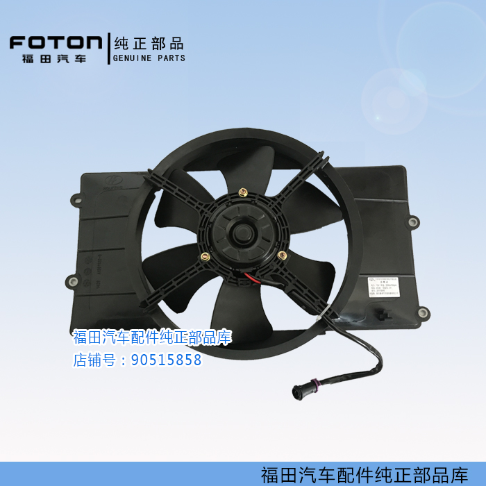 Foton Auto Parts Times Yuling VQ1 2700 Q Edition Gasoline Edition Water Tank Fan Radiator Electronic Fan