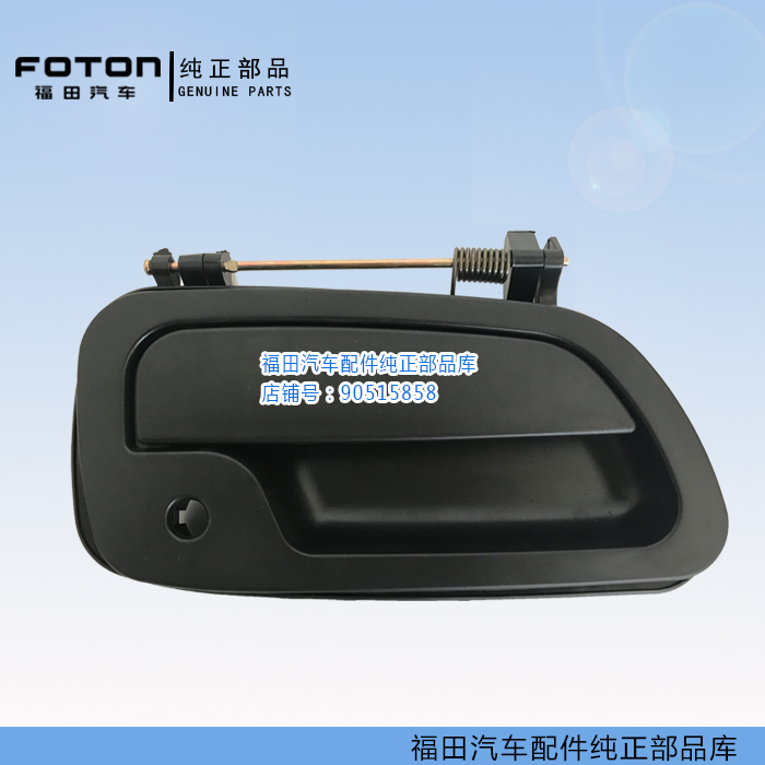 Foton Auto Parts Aoling MRT TX CTX Omar Ke Ruiwo Q5 door handle handle buckle