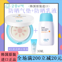 South Korea imported Palace secret policy sunscreen air cushion baby isolation UV children physical sunscreen lotion combination