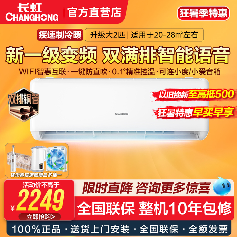 Changhong Large 2-Ton New First-Class Inverter Voice-Controlled Smart Heating and Cooling Household Wall-Mounted Air Conditioner Kfr-51Gw/Gkw+R1