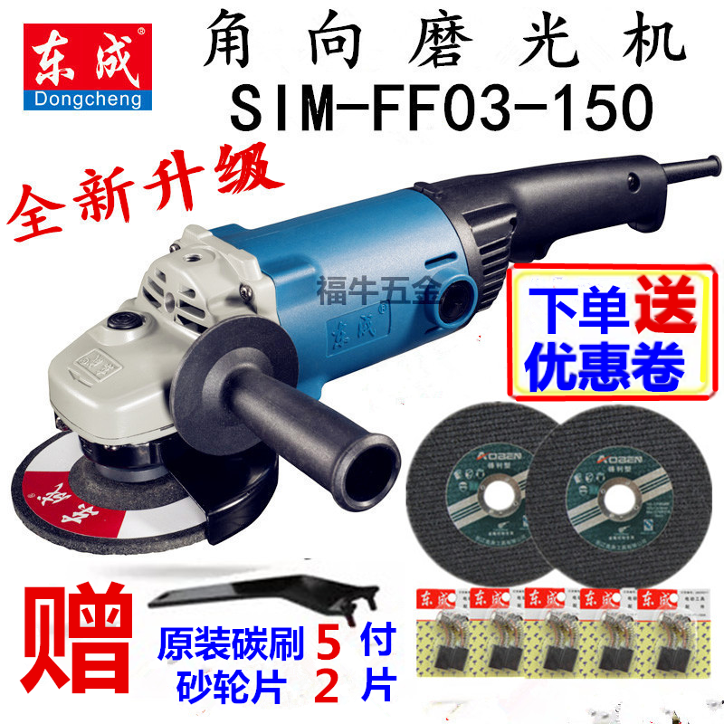 Dongcheng angle grinder FF-125 150 angle grinder high-power slotting machine speed control angle grinder cutting machine