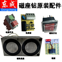 East Chengdu Magnetic Drilling Magnetic Drilling Accessories J1C-FF-16 23 30 Carbon-carbon brushes electromagnets Power supply switch circuit boards
