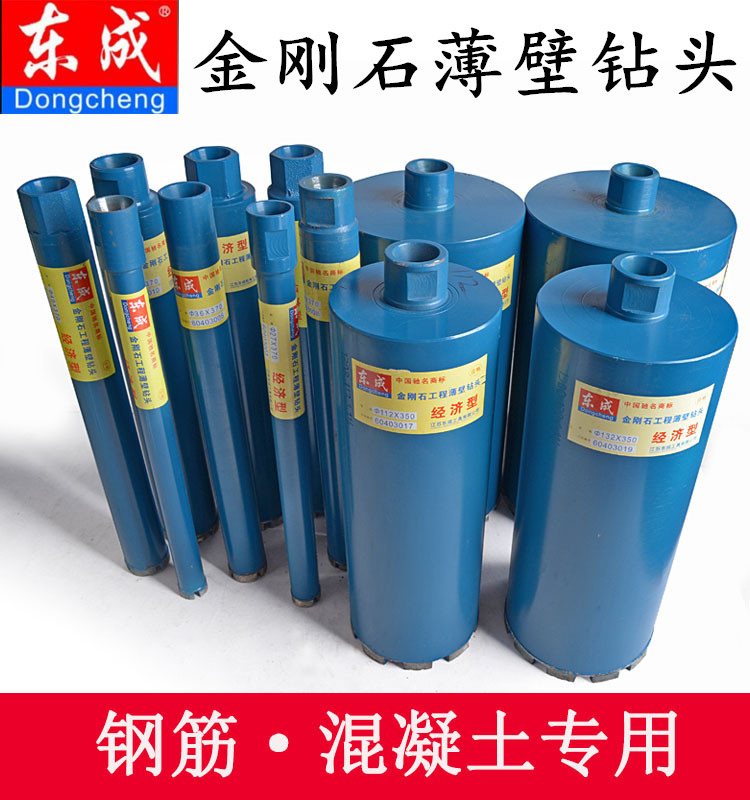 Dongcheng diamond drill bit engineering thin wall hole drilling machine wall concrete driller