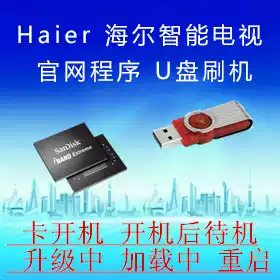 Haier LE43C51X data upgrade firmware program software system U disk brush package