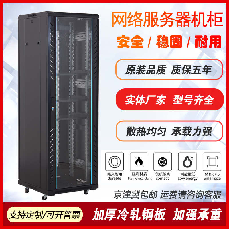 19-inch standard 42U server cabinet 2 meters network cabinet factory direct sales of thickened plate profiles