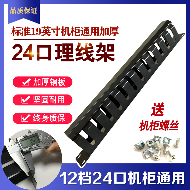 Standard Internet enclosure thickened universal 12 gear 24 lip line frame 1U deepens