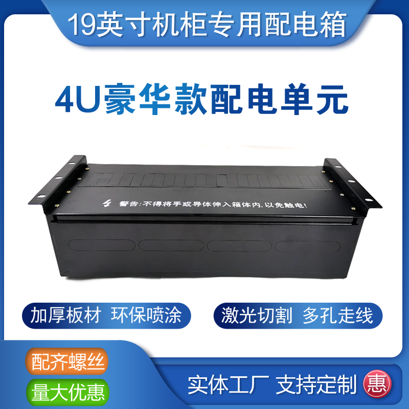4U network cabinet universal distribution unit box Air switch rack Rack distribution box distribution panel factory direct sales