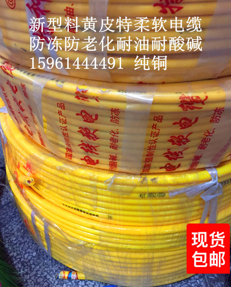 YC2 * 2 5 squared yellow leather line soft cable pure copper soft oil resistant and acid-proof and anti-cold and anti-aging 95 m