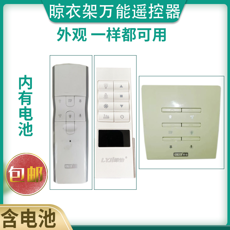 Green Pleasant Electric Clothes Hanger Remote Control Green Pleasant Clothes Hanger Universal Universal Remote Control-Taobao