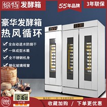 Fermentation box Commercial bread proofing box Large capacity automatic stainless steel fermentation machine Bun luxury baking machine
