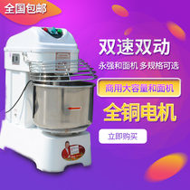 Yongqiang commercial noodle machine Mixing noodle machine Kneading machine 12 5 kg automatic two-speed double-action 20 liters noodle machine