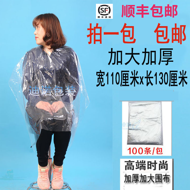 Thickened disposable hair coloring bib hair shawl baked oil apron perm haircut hair cut hair scarf 100 pieces