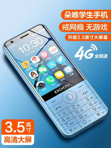 DOOV/朵唯 Мобильный телефон pro для школьников для пожилых людей, 4G, функция поддержки всех сетевых стандартов связи, для средней школы, функция контроля интернет-зависимости