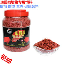  Elf fish blood parrot coloring feed 500g1000g1500g Parrot fish food Red fish food Parrot
