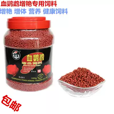 Elf fish blood parrot color enhancement feed 500g1000g1500g parrot fish food red fish food parrot