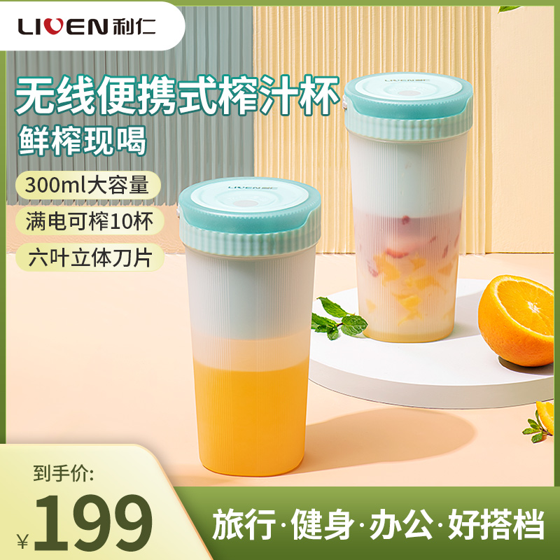 Liren juicer household small wireless portable fruit punch electric juicer cup multifunctional mini juicer