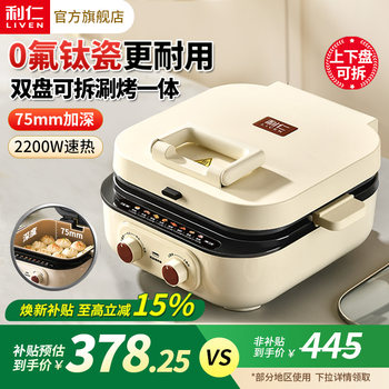 Liren Electric Griddle with Double-Sided Heating for Home Use, Enlarged and Deepened, Detachable and Washable, Multifunctional Electric Frying Pan, Shabu-Shabu and Grill All-In-One Hot Pot