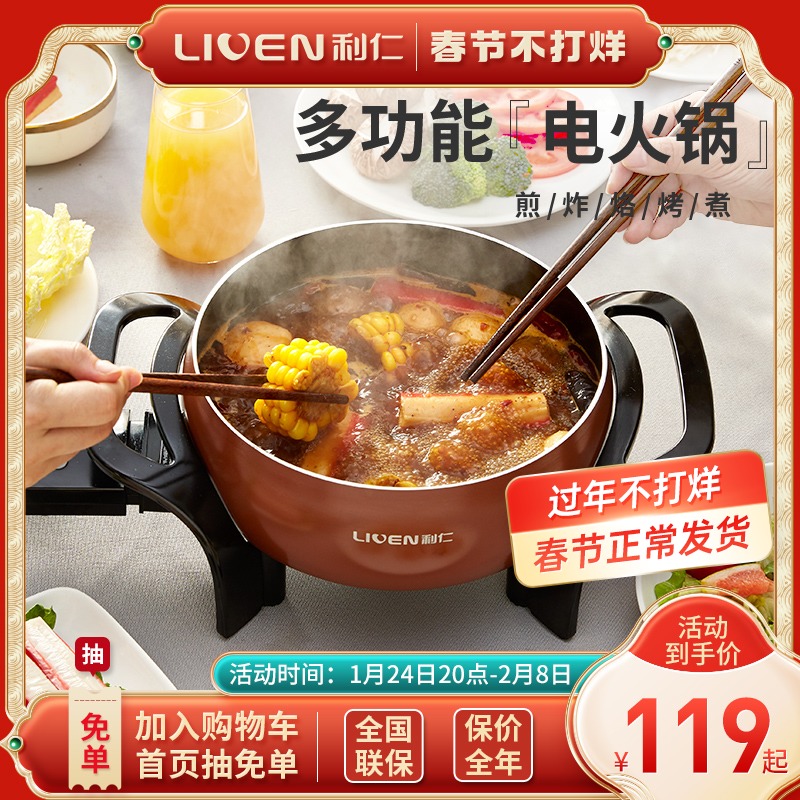 Liren electric boiling pot electric hot pot pot home electric frying pan small electric pot multi-functional special pot non-stick electric heating pot