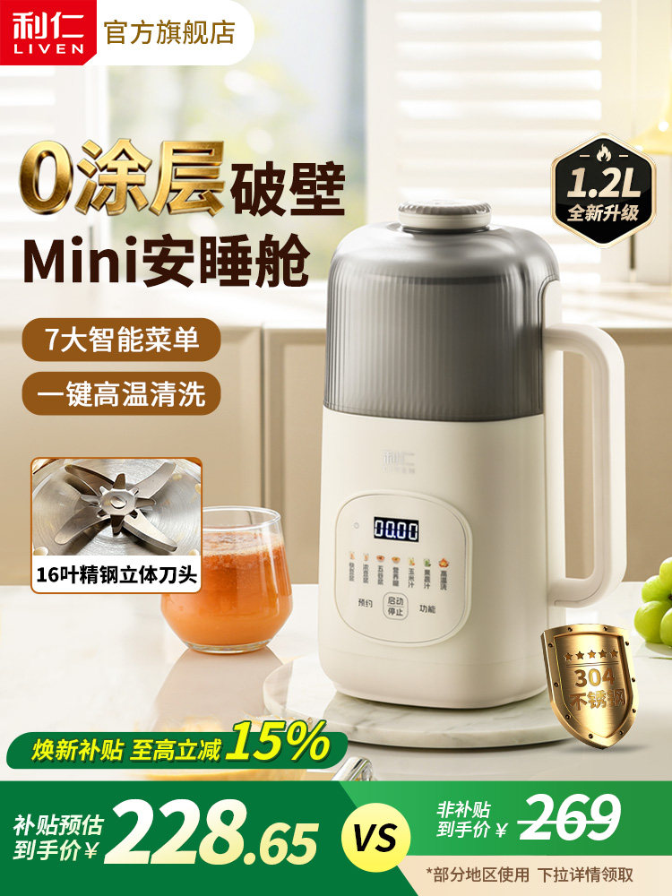 Liren 2026 New Model Blender with Soundproof Cover, Quiet Soy Milk Maker, Small Fully Automatic No-Cook No-Filter Juicer