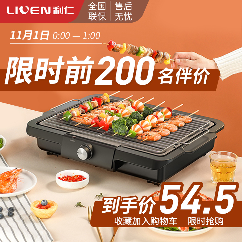 0点开始限200件 Liven 利仁 KL-J361 电烧烤炉 ￥54.5包邮