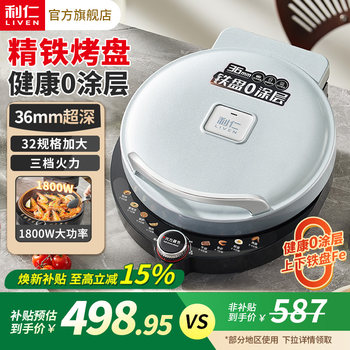 Liren Little Iron Man Electric Griddle for Home Use, Double-Sided Heating, Fine Iron, No Coating, New Model, Deepened Pancake Frying Pan