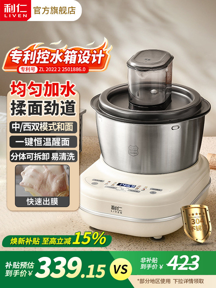 Liren Dough Mixer, Household Kneading Machine, Small Fully Automatic Chef Machine, Dough Fermentation All-In-One Mixer, New Model
