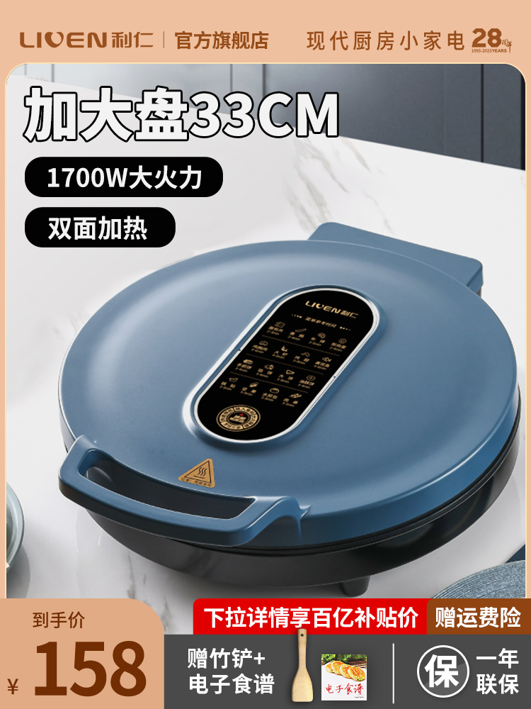 利仁电饼铛家用双面加热烙饼锅加大加深煎饼机新品商家用电饼档