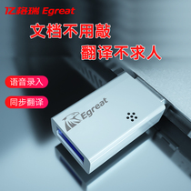  Egreat C1 Starling AI voice assistant Recording to text input Typing Voice control Computer translation assistant