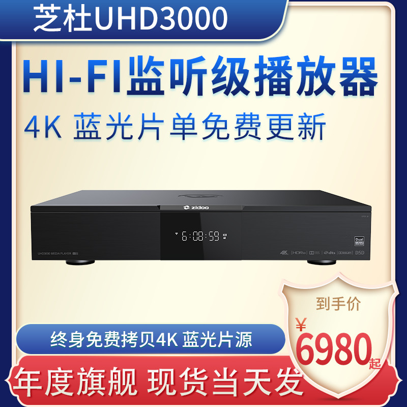 Chidu UHD3000 4K Blu-ray HD hard disk player HDR Dolby Horizon HIFI fever numeric broadcaster