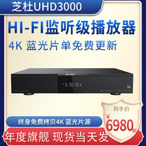  Zhidu UHD3000 4K Blu-ray HD hard disk player HDR Dolby Vision HIFI Fever digital player
