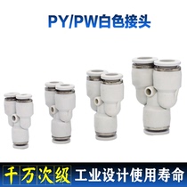 PY PW4 6 8 10 12 Y-type three-way quick plug quick connector pneumatic Y-type variable diameter white plastic joint